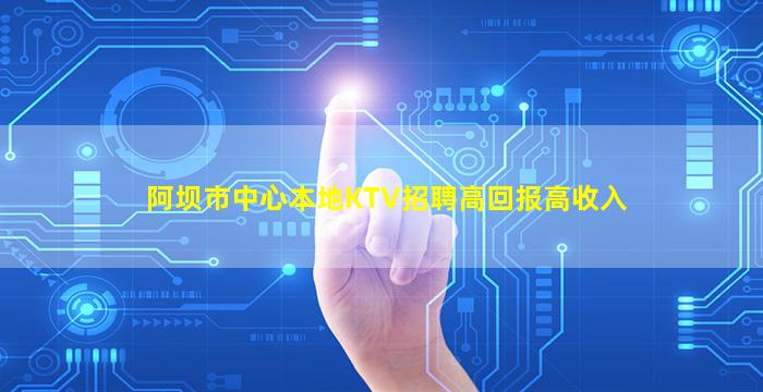 蚌埠KTV招聘
